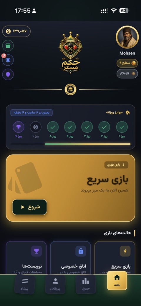 صفحهٔ اصلی و بازی سریع
