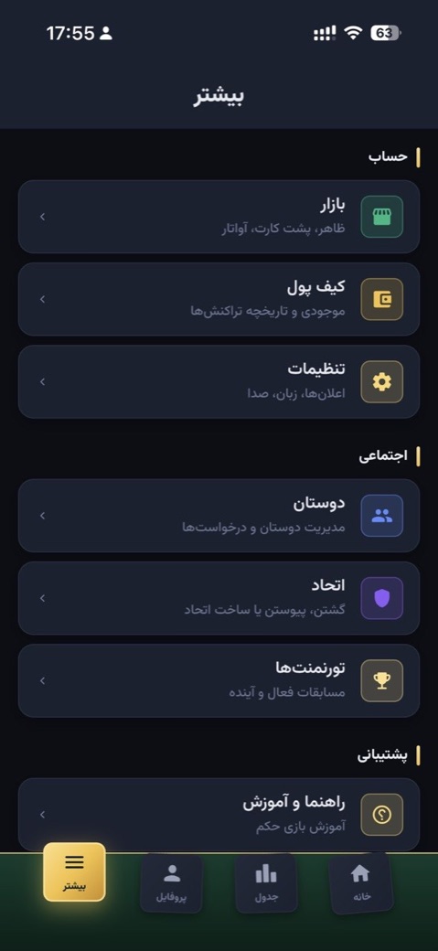 منو و امکانات