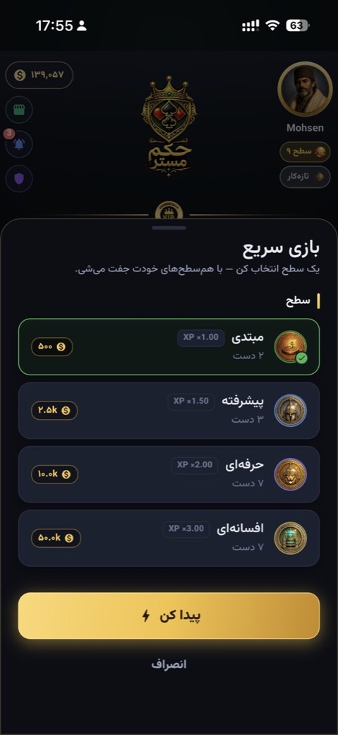 انتخاب سطح بازی سریع